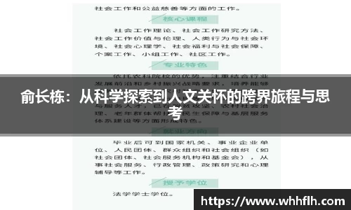 俞长栋：从科学探索到人文关怀的跨界旅程与思考